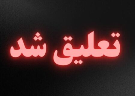 سبک کیوکوشین UFK تعلیق شد