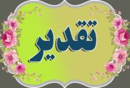 تقدیر از مدیر مسئول باخیش خبر