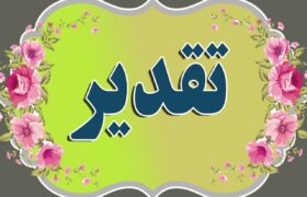 تقدیر از مدیر مسئول باخیش خبر
