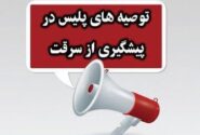 هشدار پلیس میانه به دامداران در آستانه عید قربان