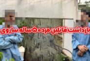 معمای ناپدید شدن مرد ۵۰ ساله ساروی به قتل ختم شد 