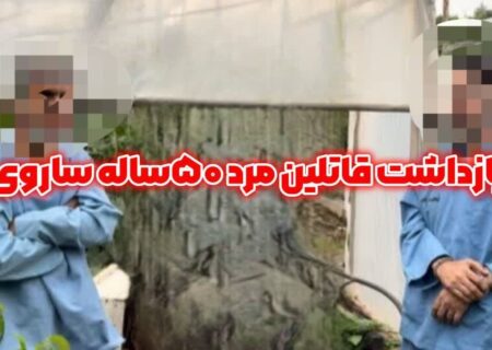 معمای ناپدید شدن مرد ۵۰ ساله ساروی به قتل ختم شد 