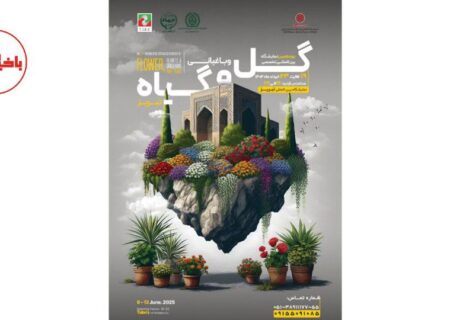 تبریز میزبان نمایشگاه تخصصی گلخانه باغبانی و گل های زینتی
