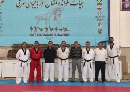 برگزاری کارگاه آمادگی پیش از آزمون دان ۴ و ۵ در خانه تکواندو آذربایجان‌شرقی