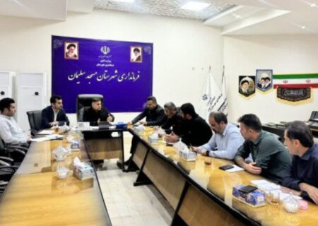 نشست بررسی و پیگیری پروژه‌های عمرانی شهری در مسجدسلیمان برگزار شد