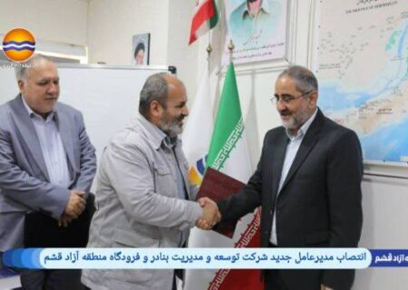 فرماندار سابق تبریز مدیرعامل جدید شرکت توسعه و مدیریت بنادر و فرودگاه منطقه آزاد قشم شد