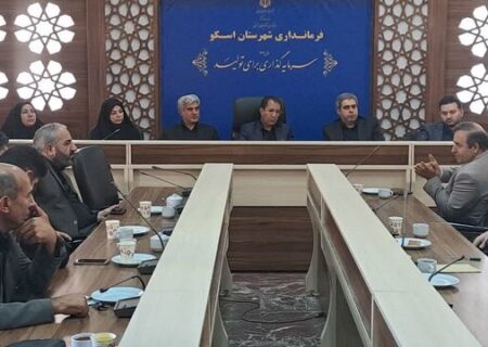 ضرورت بازنگری در برنامه‌ها و چشم‌انداز توسعه‌ای شهرستان اسکو