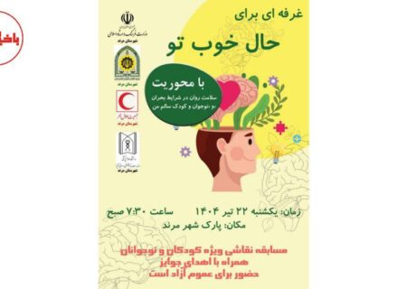 مسابقه نقاشی با محوریت سلامت روان در شرایط بحران در مرند