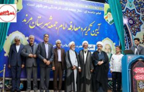 آیین تکریم و معارفه امام‌جمعه مرند با حضور نماینده ولی‌فقیه در استان برگزار شد