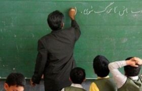 استخدام ۳۰ هزار معلم جدید تا اول مهر