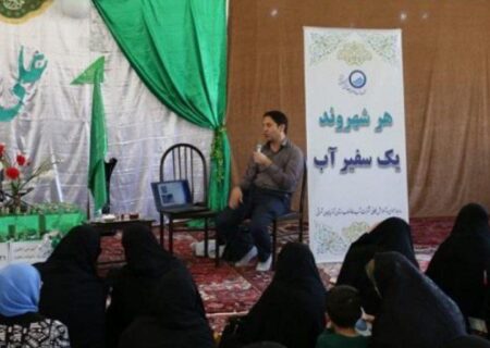 برگزاری نشست‌های آموزشی سواد آبی ویژه بانوان در مساجد استان /هر شهروند یک سفیر آب