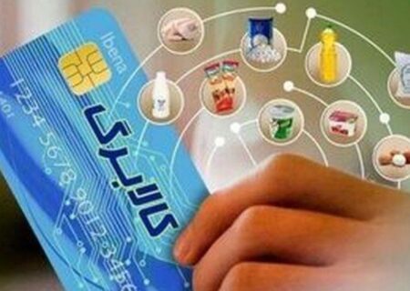 شارژ اعتبار کالابرگ دهک‌های چهارم و پنجم از امروز