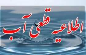 قطعی شبانگاهی آب شرب مناطق شهرک ولی امر، رشدیه و باغمیشه در تبریز
