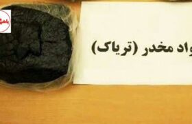 بیش از یک کیلوگرم تریاک در عجب شیر کشف شد