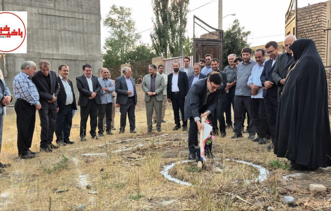 کلنگ‌زنی مدرسه خیرساز استثنایی “برهان” در هریس