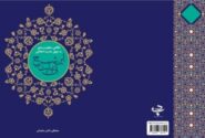 کتاب «این شرح بی نهایت» روانه بازار شد