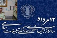 پیام فرمانده انتظامی شهرستان میانه به مناسبت تاسیس شورای هماهنگی تبلیغات