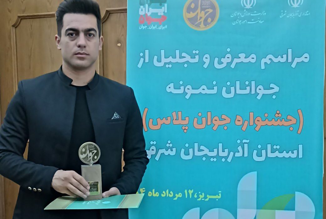 تندیس و تقدیر جوانان برتر در دستان میثم رشتبر قهرمان و رکوردار گونگ فو