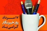 هدیه دولت برای خبرنگاران به مناسبت روز خبرنگار ۱۴۰۴ اعلام شد