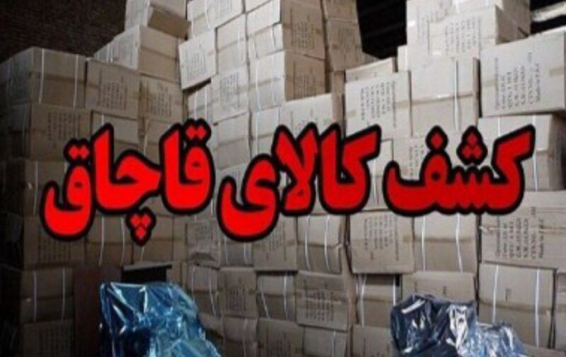 کشف لوازم آرایشی بهداشتی و نوشابه انرژی زای غیرمجاز در بستان آباد