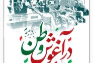 پیام استاندار آذربایجان شرقی به مناسبت سالروز بازگشت آزادگان سرافراز به میهن اسلامی