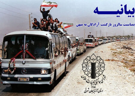 بیانیـه شورای هماهنگی تبلیغات اسلامی آذربایجان شرقی به مناسبت سالروز بازگشت آزادگان به میهن