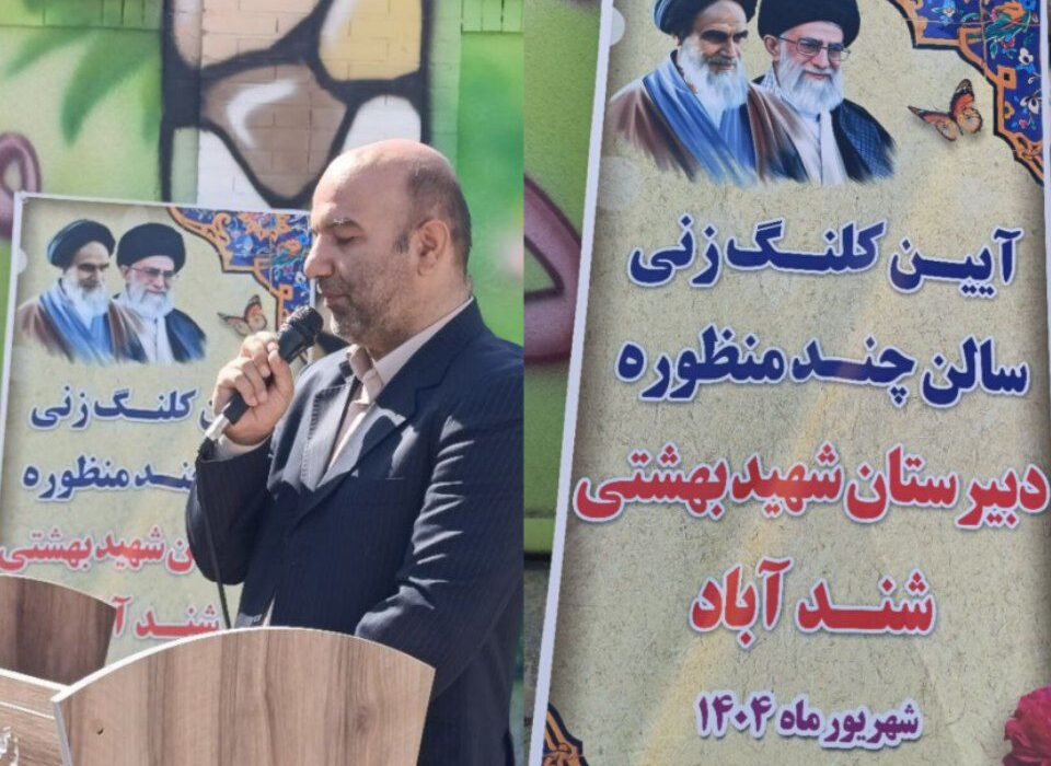 کلنگ‌زنی سالن چندمنظوره دبیرستان شهید بهشتی شندآباد همزمان با هفته دولت