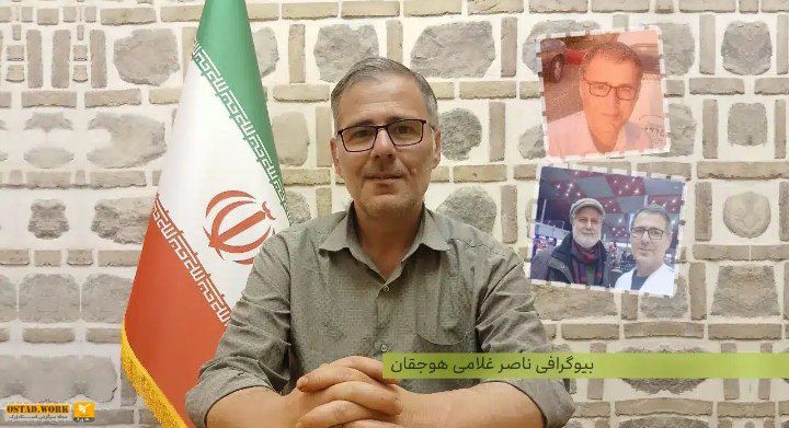 بیوگرافی ناصر غلامی هوجقان: روزنامه‌نگار، خبرنگار و رکورددار روابط عمومی‌ها