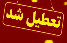 این استان ها چهارشنبه ۱۵ مرداد تعطیل هستند