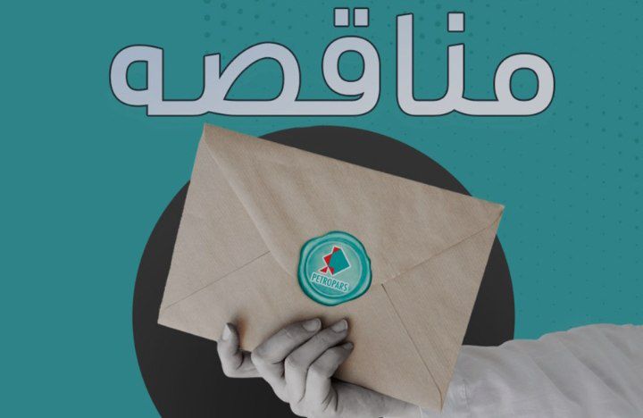 آگهی مناقصه عمومی شهرداری مرند