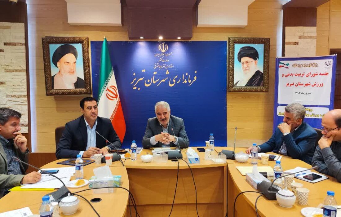 برگزاری دومین شورای تربیت بدنی و ورزش شهرستان تبریز