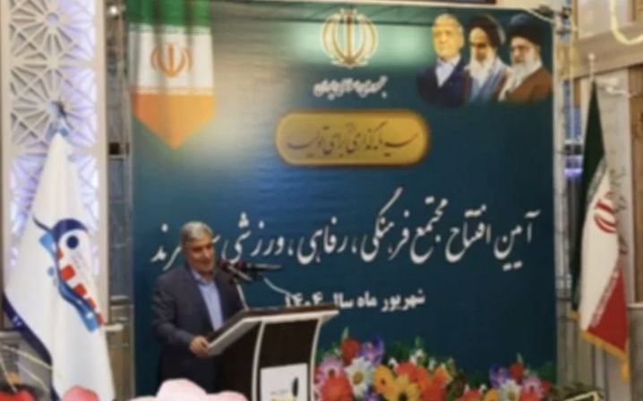 افتتاح مجتمع فرهنگی، رفاهی و ورزشی سینا در مرند 