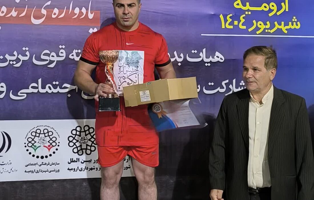 درخشش ورزشکار بنابی در مسابقات قوی‌ترین مردان شمال غرب کشور 