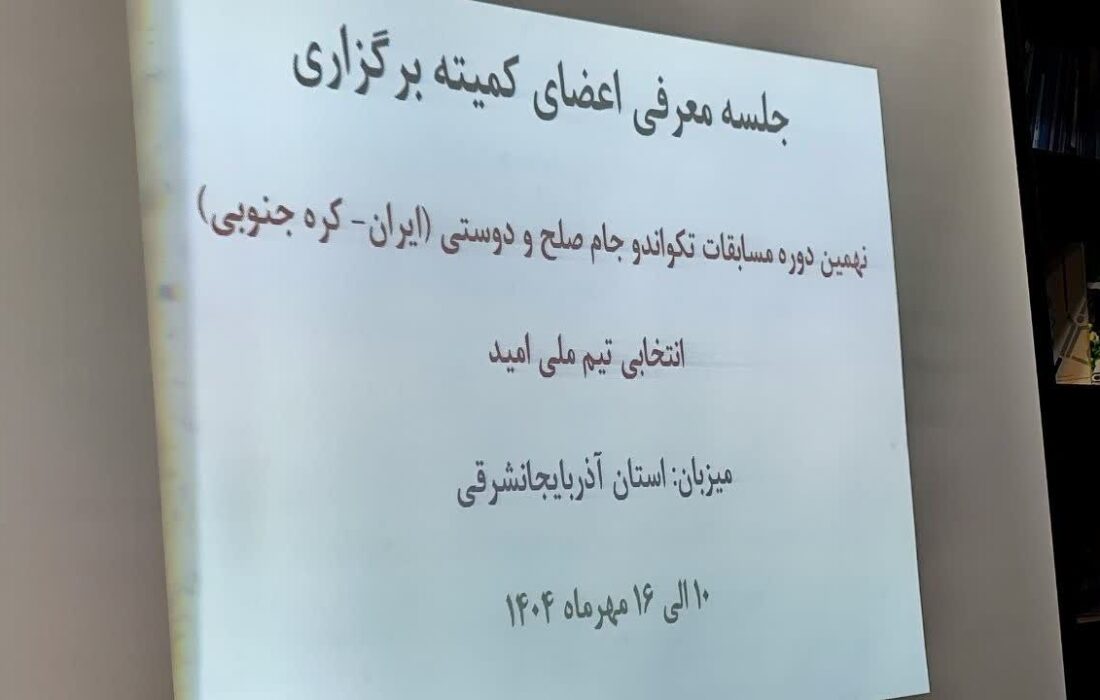 دبیر اجرایی و مسئولین کمیته های اجرایی مسابقات انتخابی تیم ملی امید(جام دوستی) کشور تعیین شد.