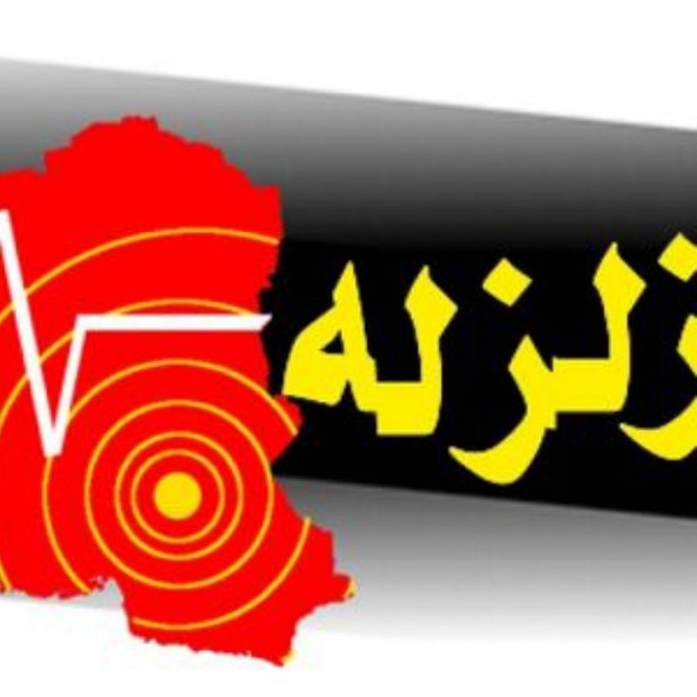 زلزله ۴.۶ ریشتری گلستان را لرزاند