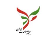 رئیس جبهه اصلاحات از صدا و سیما شکایت کرد