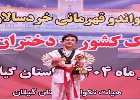 درخشش تکواندوکار خردسال اسکو