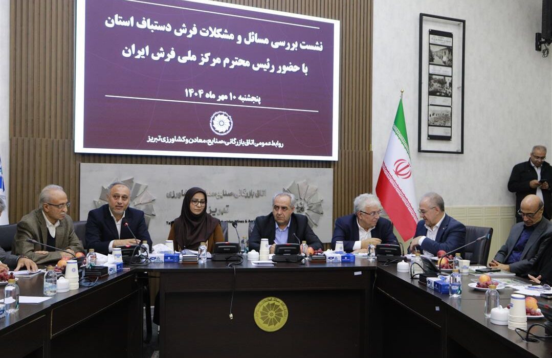 بستهی حمایتی فرش دستباف آذربایجانشرقی عملی شود
