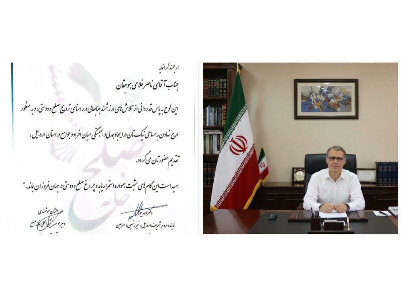 تقدیر دبیر موسسه بین المللی خانه صلح اردبیل  از روابط عمومی