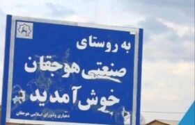 تحقیق در مورد هوجقان: بررسی موقعیت اجتماعی، فرهنگی، اقتصادی و تاریخی