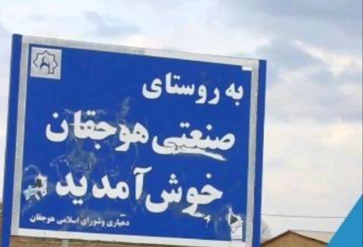 تحقیق در مورد هوجقان: بررسی موقعیت اجتماعی، فرهنگی، اقتصادی و تاریخی