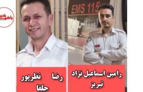 ستارگان حیات شهریورماه ۱۴۰۴: تقدیر از کارشناسان اورژانس پیش‌بیمارستانی دانشگاه علوم پزشکی تبریز