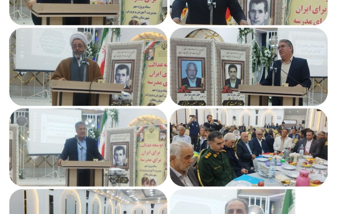 جشنواره مجمع خیرین مدرسه ساز شهرستان ملکان
