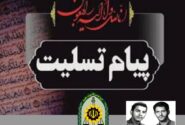 پیام تسلیت فرمانده انتظامی آذربایحان‌شرقی در پی درگذشت حاجیه خانم طاهره حسین وند منجی مادر شهیدان جباریان 