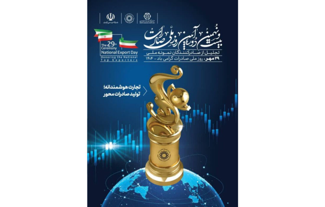 صادرات، پیشران توسعه اقتصادی با نگاهی هوشمندانه و آینده‌نگر ‌