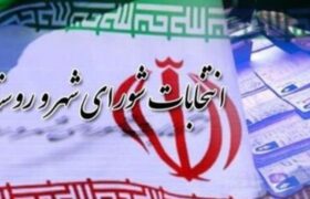 بررسی روند برگزاری انتخابات شوراها در جلسه غیرعلنی مجلس