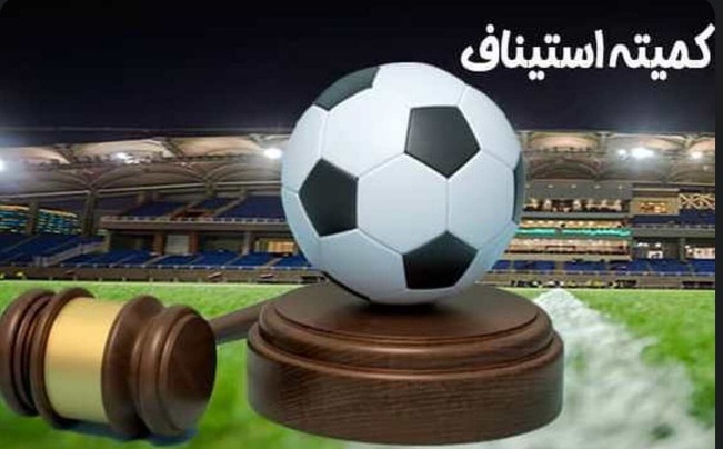 رد اعتراض استقلال و پرسپولیس در کمیته استیناف