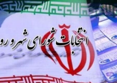 بررسی روند برگزاری انتخابات شوراها در جلسه غیرعلنی مجلس