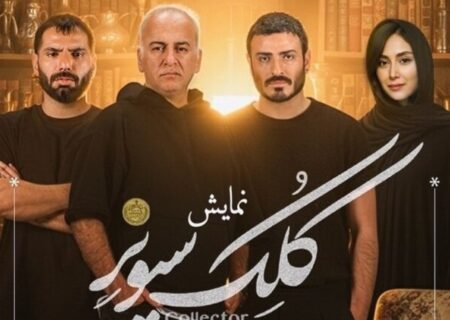 در باره نمایش جدید حمیدرضا آذرنگ چه می‌دانیم؟