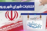 امروز، آخرین مهلت استعفای مقامات برای انتخابات شوراها